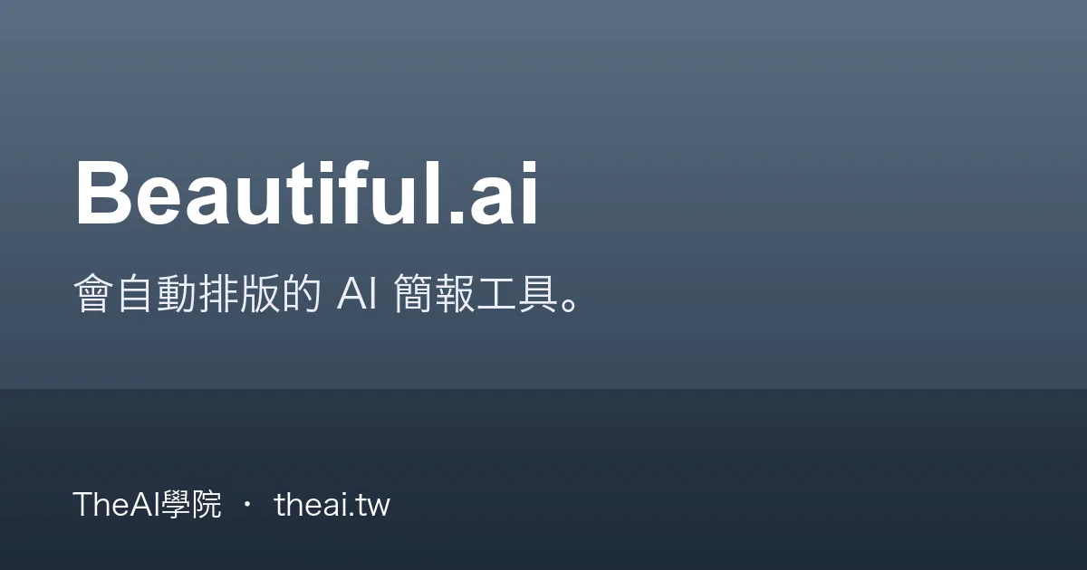 Beautiful.ai