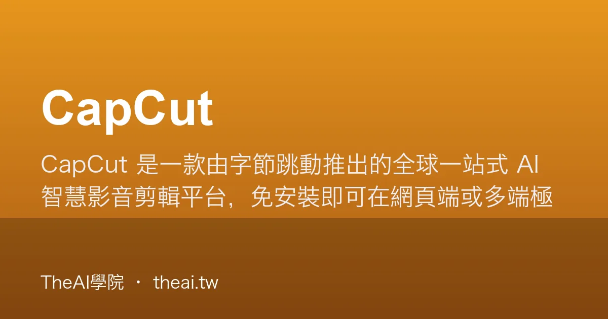 CapCut
