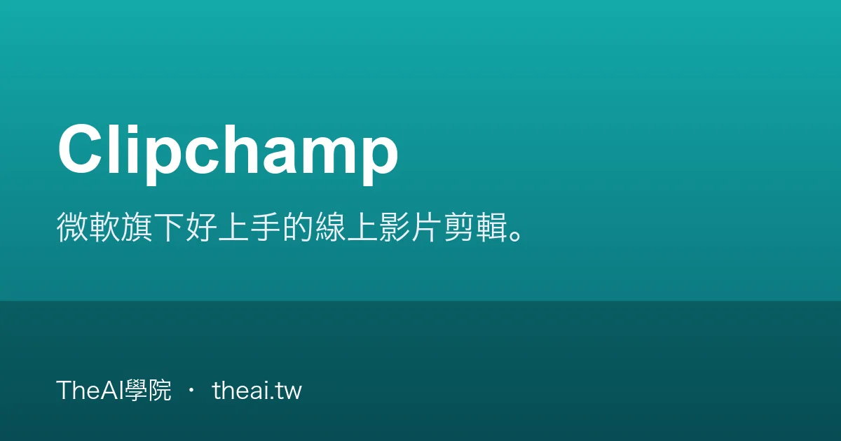 Clipchamp
