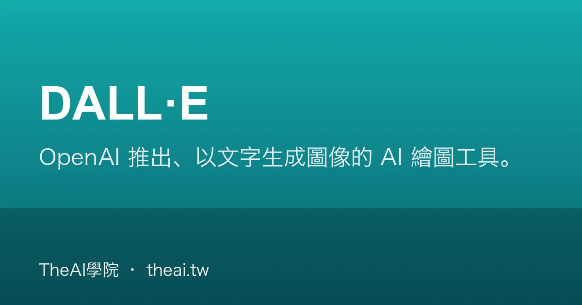 DALL·E