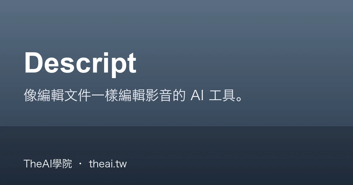 Descript