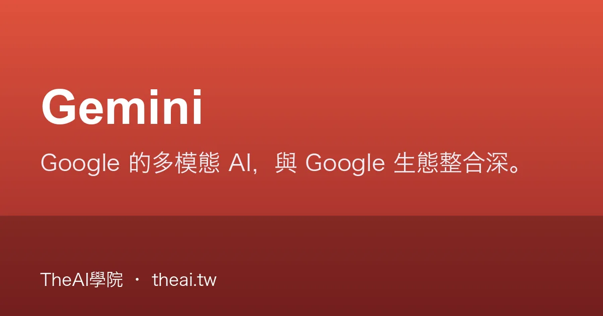 Gemini