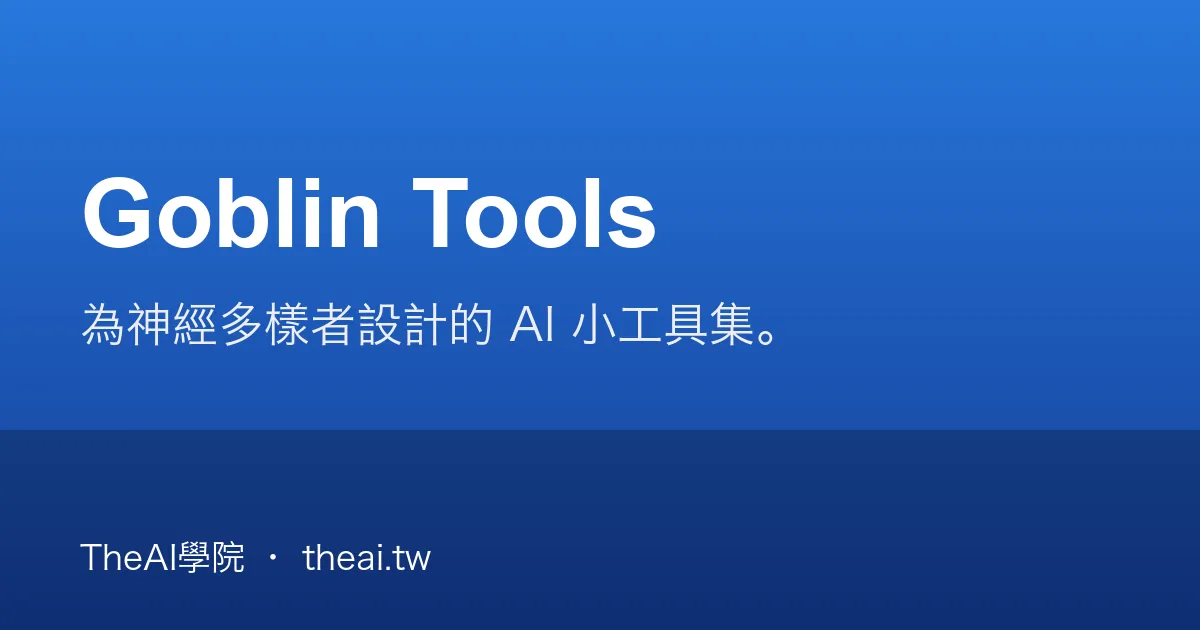 Goblin Tools