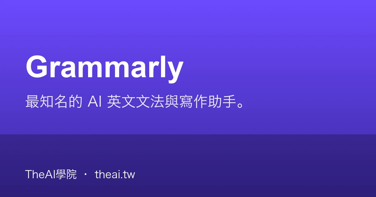 Grammarly