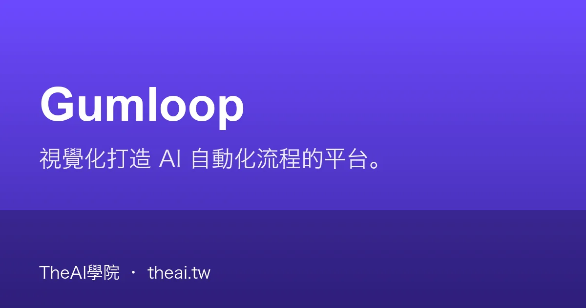 Gumloop