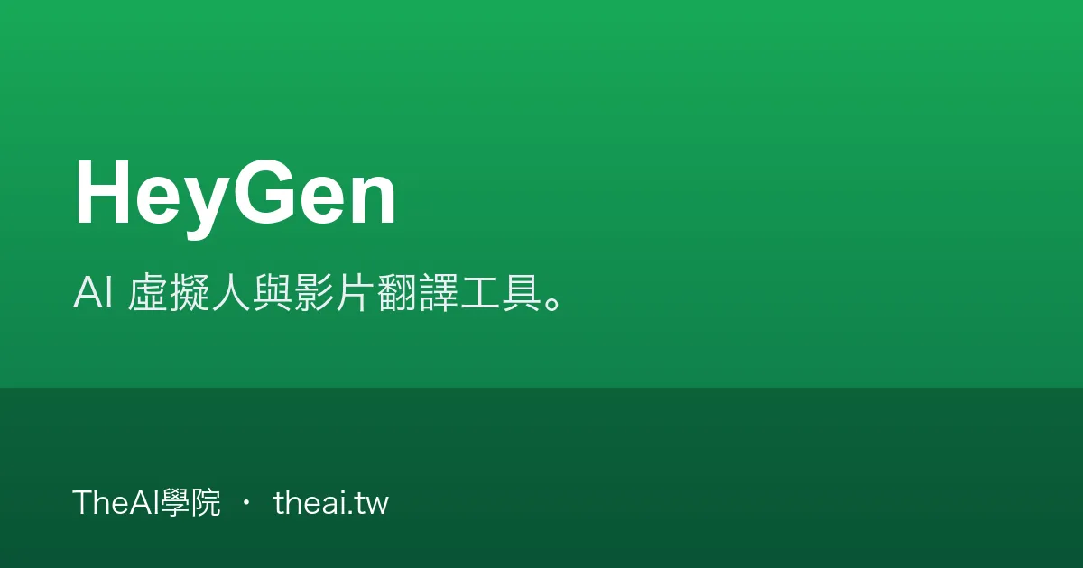 HeyGen