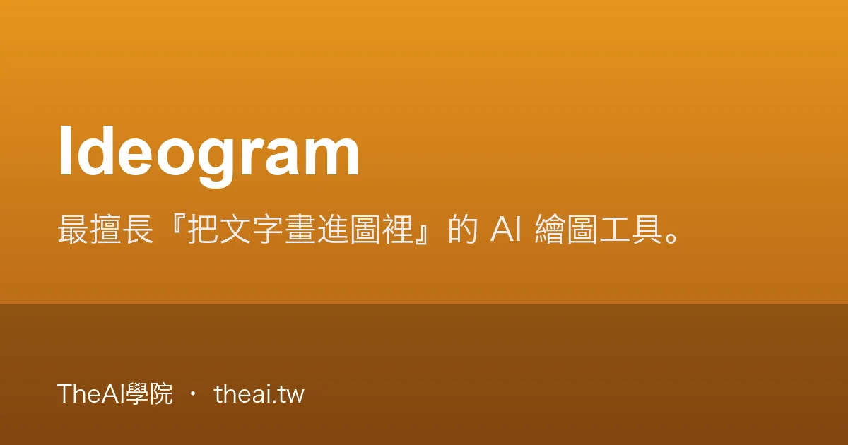 Ideogram