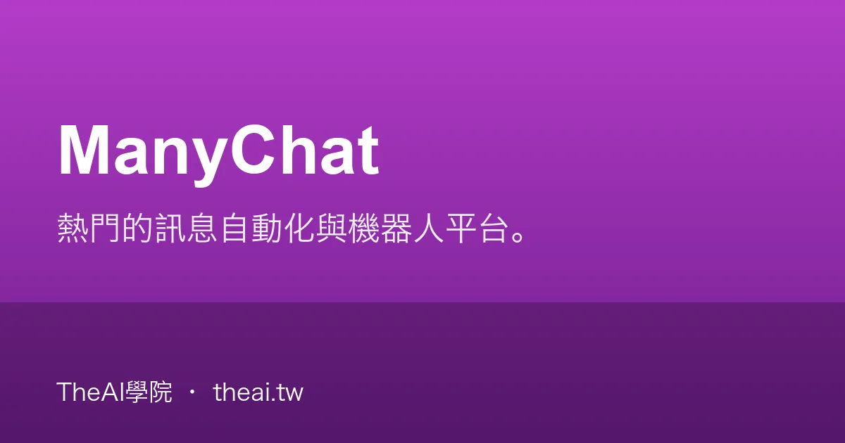 ManyChat