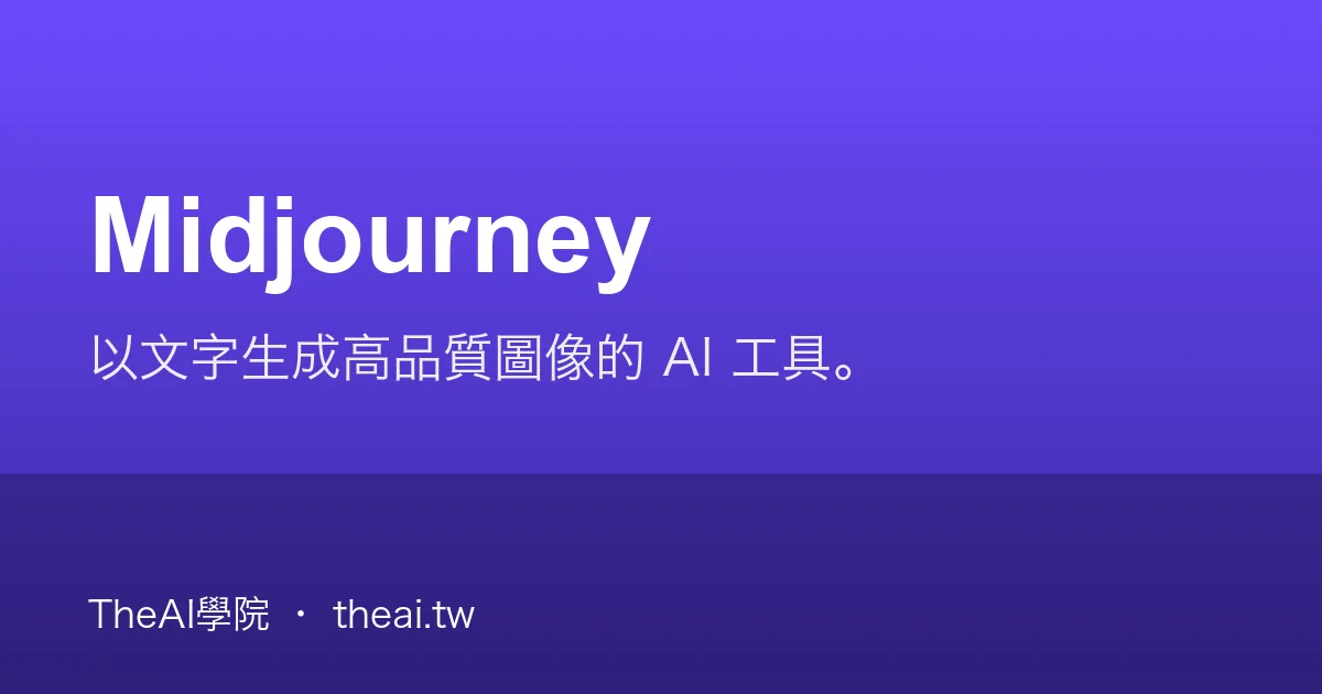 Midjourney