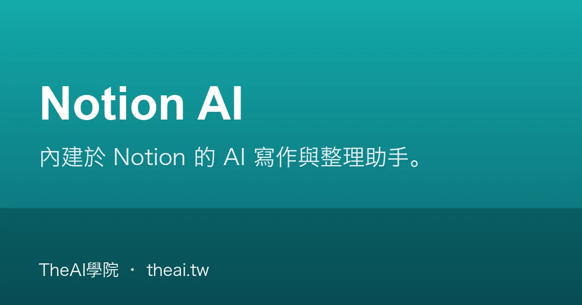 Notion AI