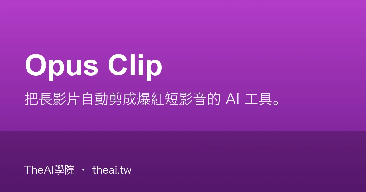 Opus Clip