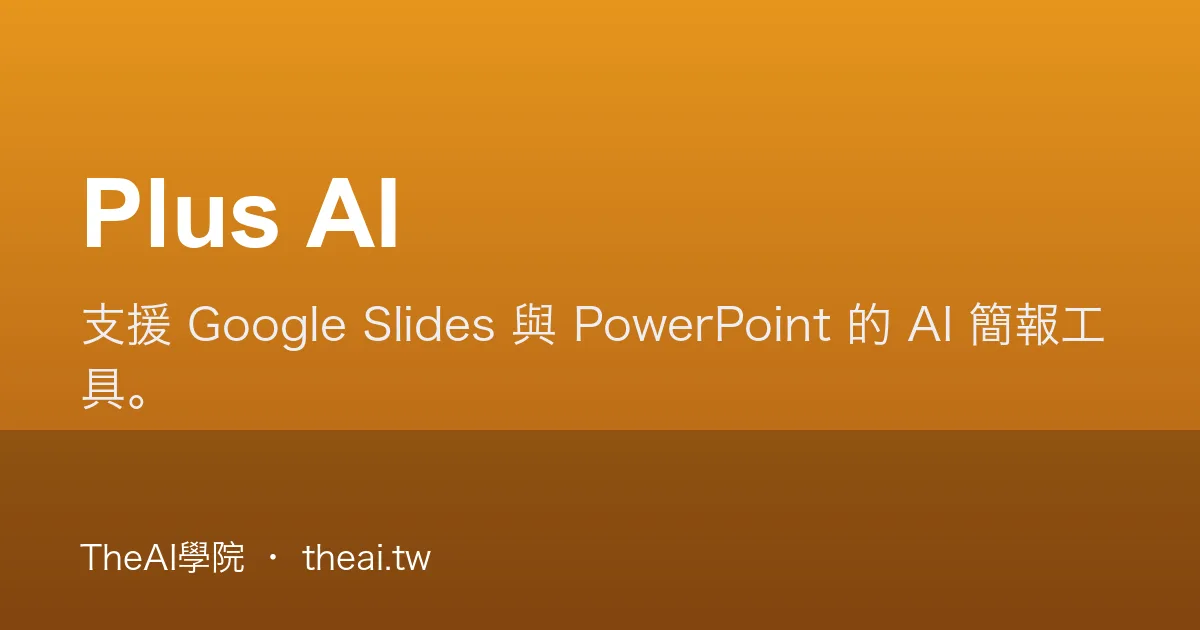 Plus AI