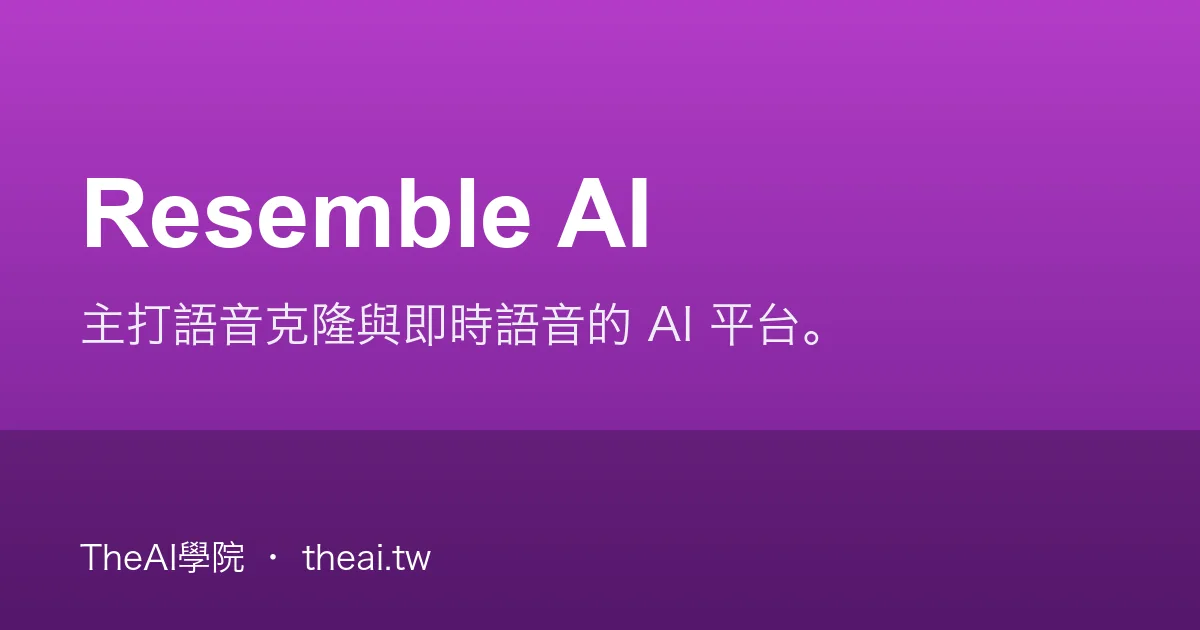 Resemble AI