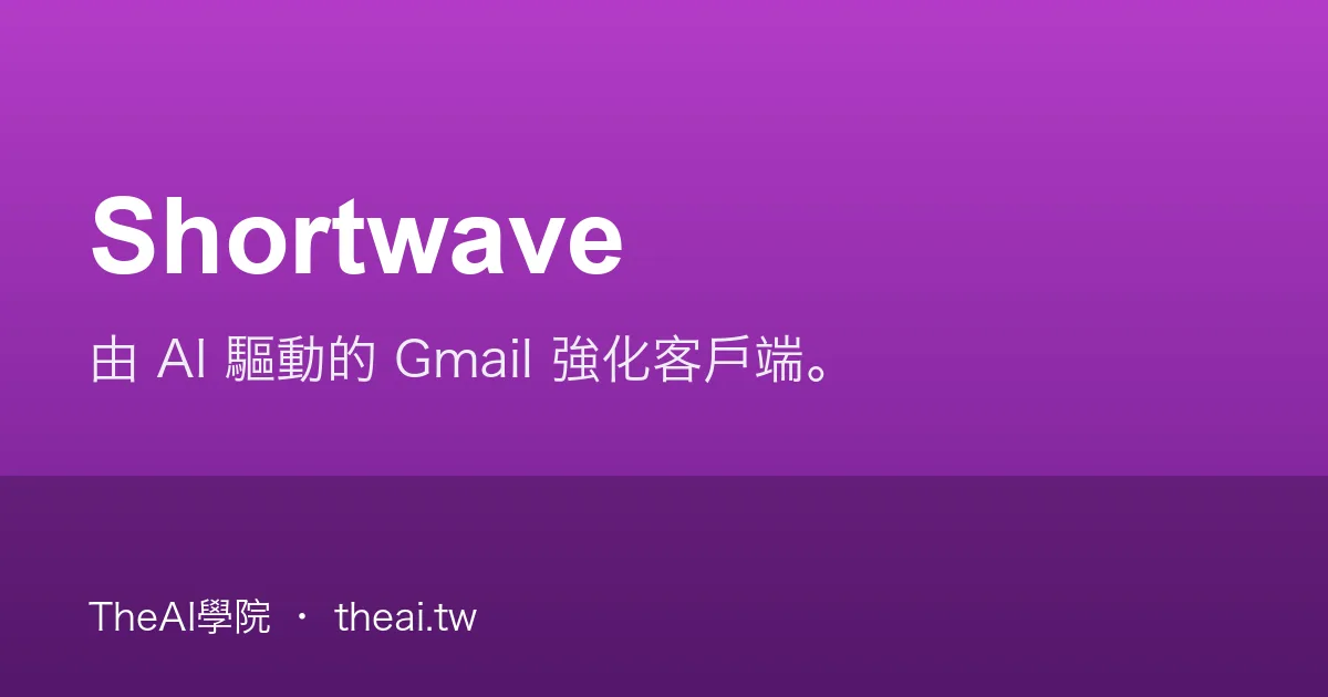 Shortwave
