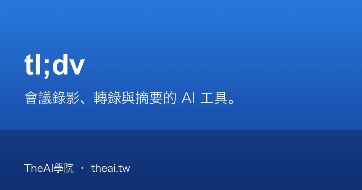 tl;dv