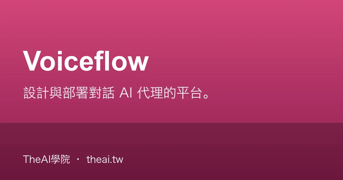 Voiceflow