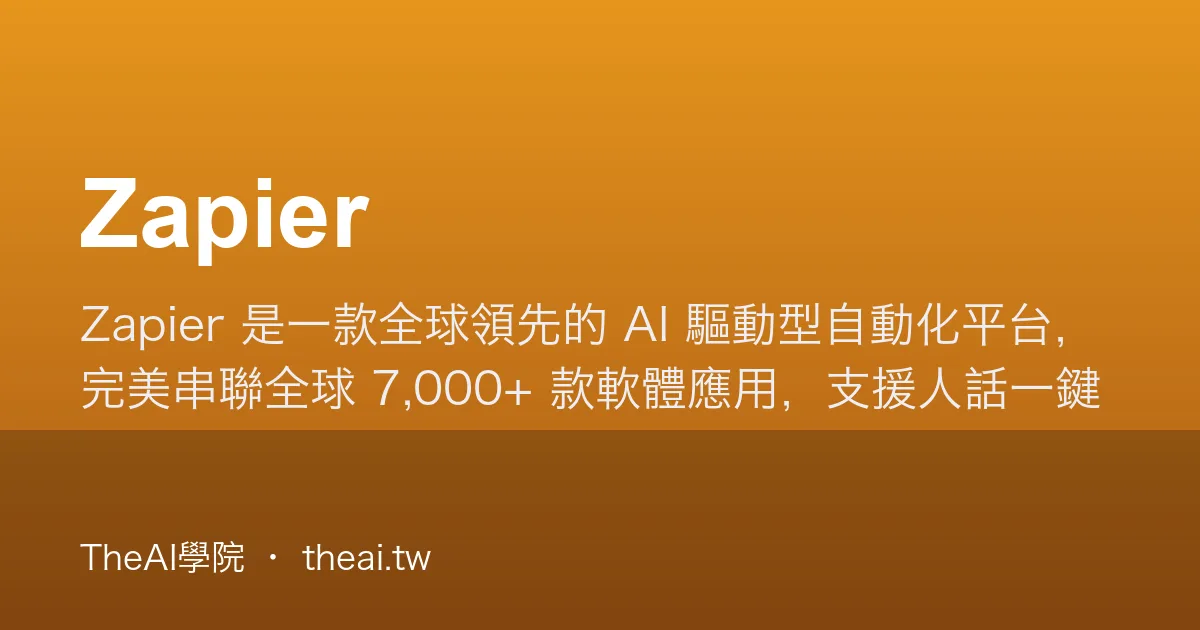 Zapier
